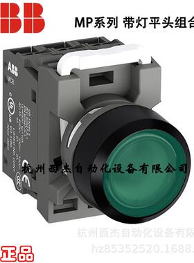 ABB MP1系列 复位 带灯平头组合按钮MP1-41， 需另配LED集成灯座