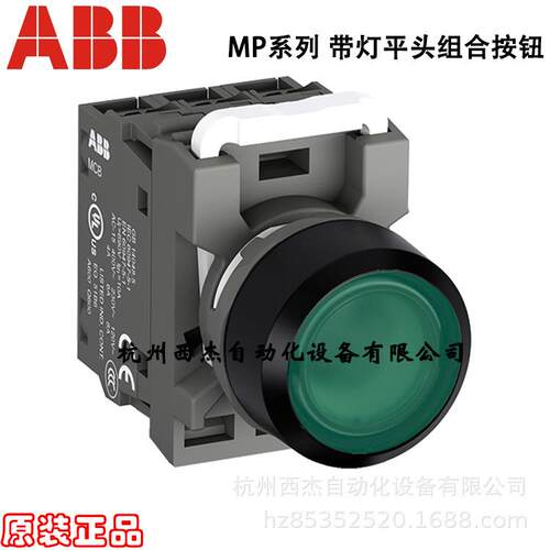 ABB MP1系列 复位 带灯平头组合按钮MP1-41， 需另配LED集成灯座