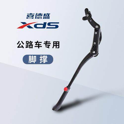 适用喜德盛公路自行车专用脚撑支架 AD350/300/RC200/RS350支脚停