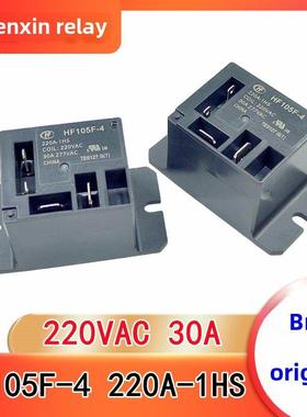 HF105F-4 220A-1HS 220VAC交流 30A 4脚 宏发空调继电器 全新原装