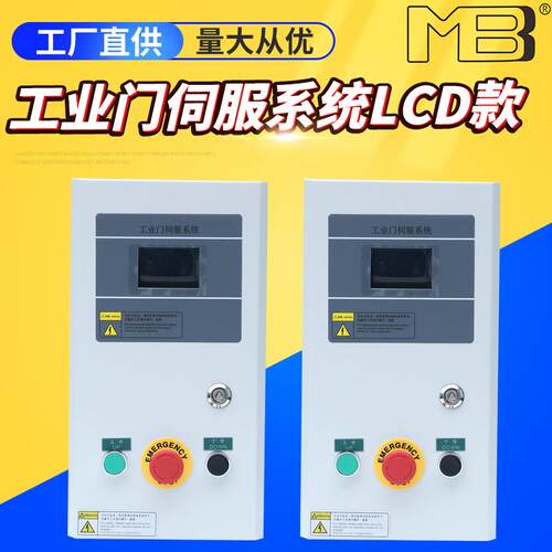 工业门伺服系统LCD款工业门系统伺服控制快速门伺服电机