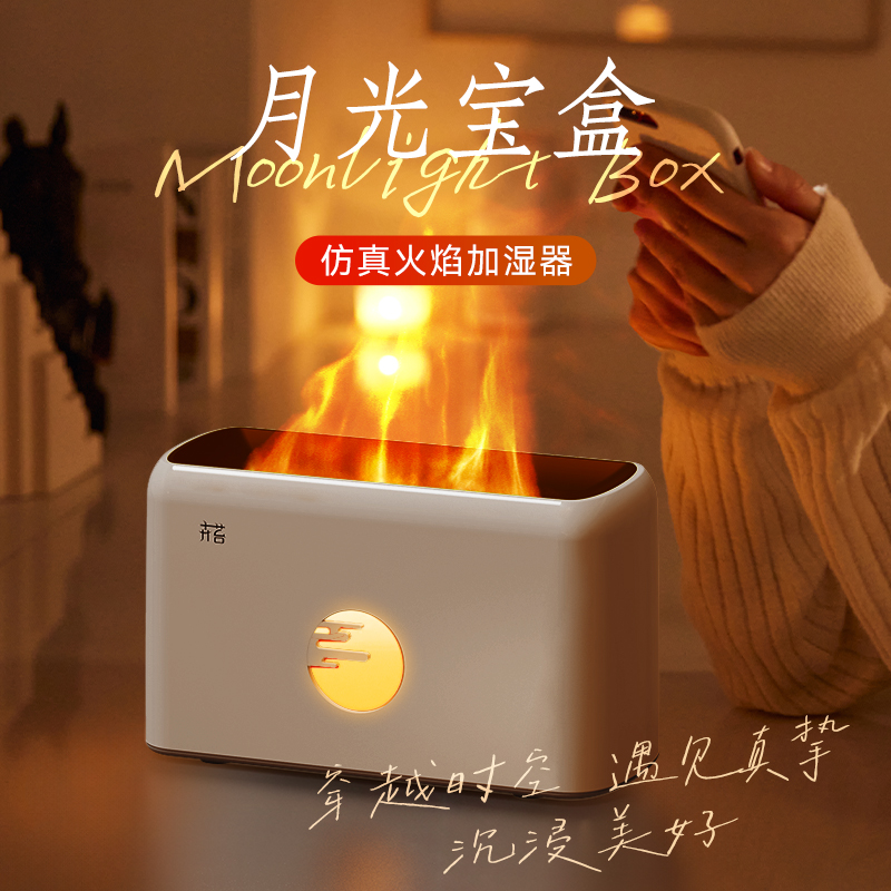 卉苔沁月火焰香薰机加湿器家用静音卧室客厅香氛机香薰氛围灯