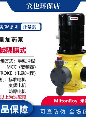 泵GM0025PQ水处理加药泵GM0050PQ机械隔膜计量泵