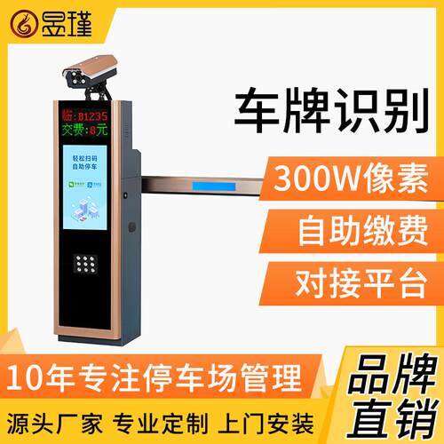 车牌识别广告道闸一体机小区停车场车辆ETC收费管理门禁系统