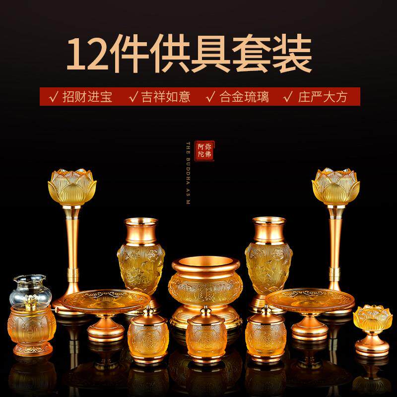 供佛用品全套供奉家用琉璃香炉供水杯供果盘佛前供灯佛具套装摆件