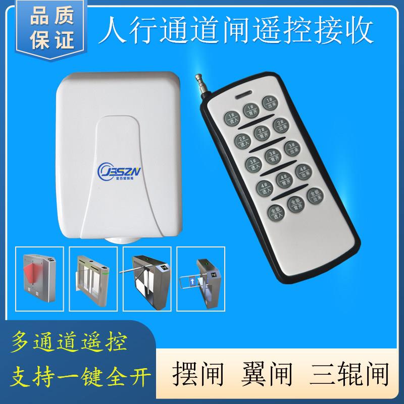 人行通道闸遥控接收器模块多通道管理支持常开可一键全开摆闸翼闸
