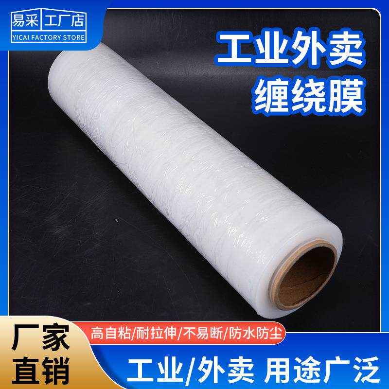 缠绕膜打包膜搬家包装膜拉伸自粘透明塑料保护膜防尘工业加厚围膜