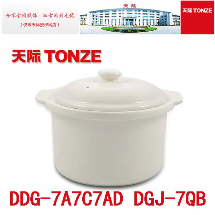 天际配件炖之宝陶瓷电炖锅盖子DDG-7AD 7C 7A 陶瓷内胆带盖子包邮
