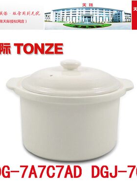 天际配件炖之宝陶瓷电炖锅盖子DDG-7AD 7C 7A 陶瓷内胆带盖子包邮