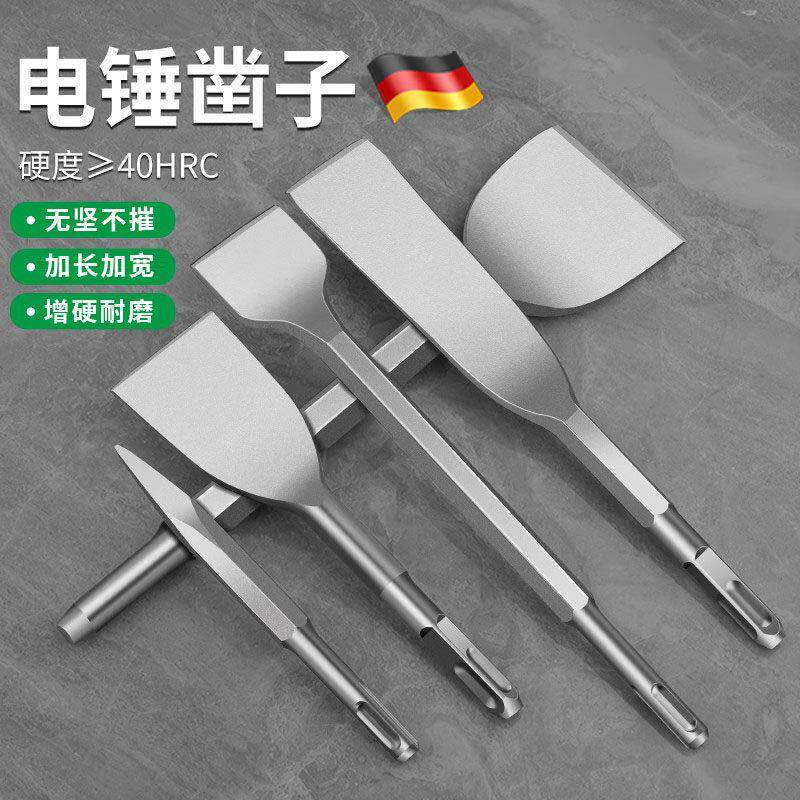 德国精工电锤钻冲击钻头电镐铲头扁凿子混凝土钻墙皮电动工具神器
