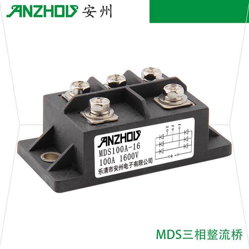 ANZHOU安州MDS100A1600V/1200V三相桥式整流器MDS100A-16/12