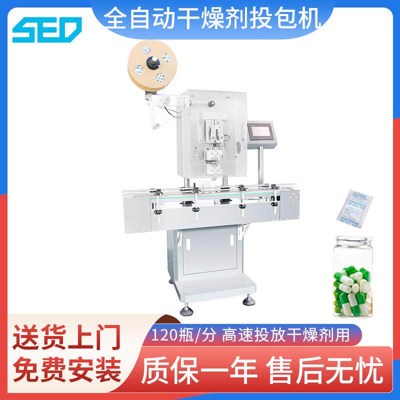 全自动干燥剂投包机药品食品脱氧剂塞入机活性炭保鲜剂投料机厂