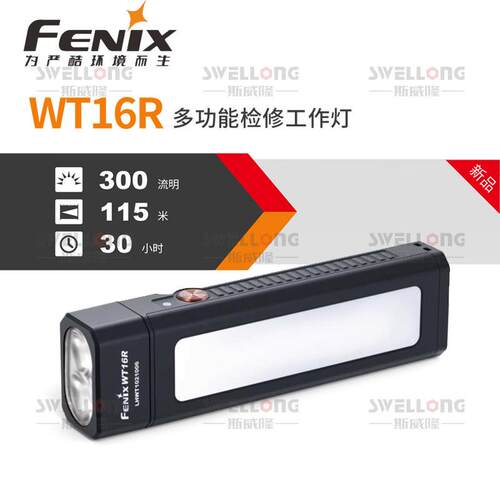 FENIX菲尼克斯WT系列多功能工作灯WT16R磁性转角工作灯WT25R