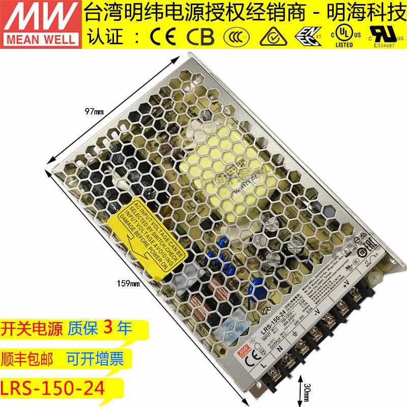 明纬电源LRS-150-24150W24V6.5A直流稳压开关电源