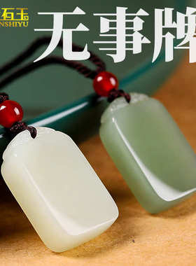 吊情侣玉石平安料挂件牌坠玉天然青海和田玉牌牌无事男女玉器坠