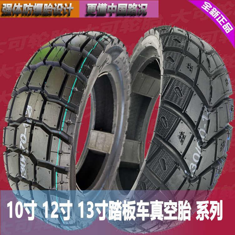 摩托车真空胎90/100/120/10/90/60/70/80-12-10-1电动车防滑胎