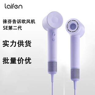 徕芬Laifen SE第2代高速吹风机大功率速干电吹风负离子不伤发风筒