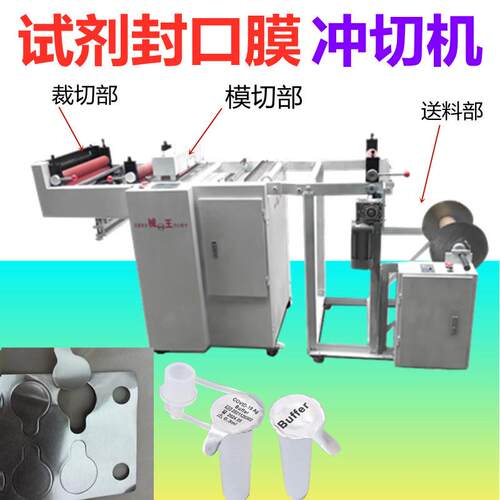 全自动卷料冲切机异形模切机自动排废铝箔垫片试剂盖膜冲压机模切