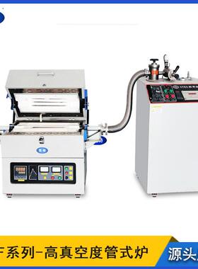 GMF高真空度管式炉金属真空钎焊炉气氛还原热处理加热炉