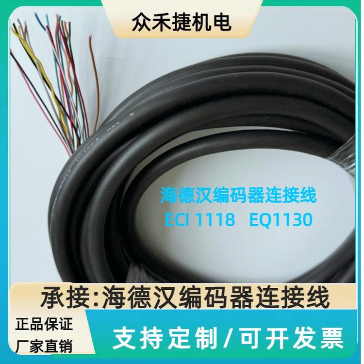 海德汉ERN1387编码器线 光栅尺信号电缆线ECN1313 支持定制 议价