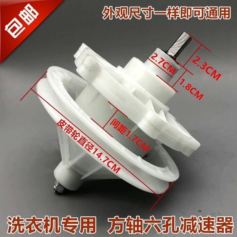 新乐双桶半自动洗衣机减速器配件小鸭细脖外六孔方轴花边变速器