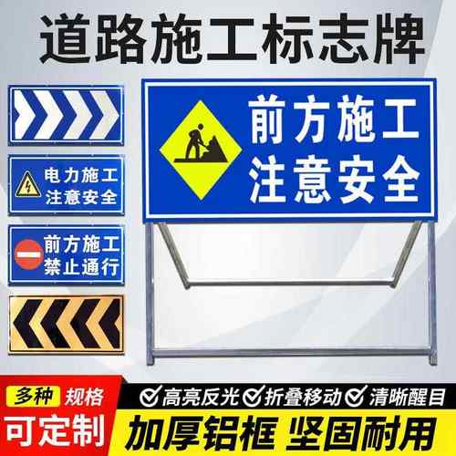前方施工警示牌注意安全标识车辆禁止通行工地现场交通反光导向牌