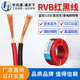国标纯铜芯RVB红黑线0.3 1.5平方二芯双色线平行并线电源线缆扁线