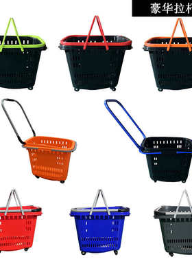 超市新款购物篮车铝合金拉杆花篮红灰蓝提拉彩色轮黑色橙色篮子
