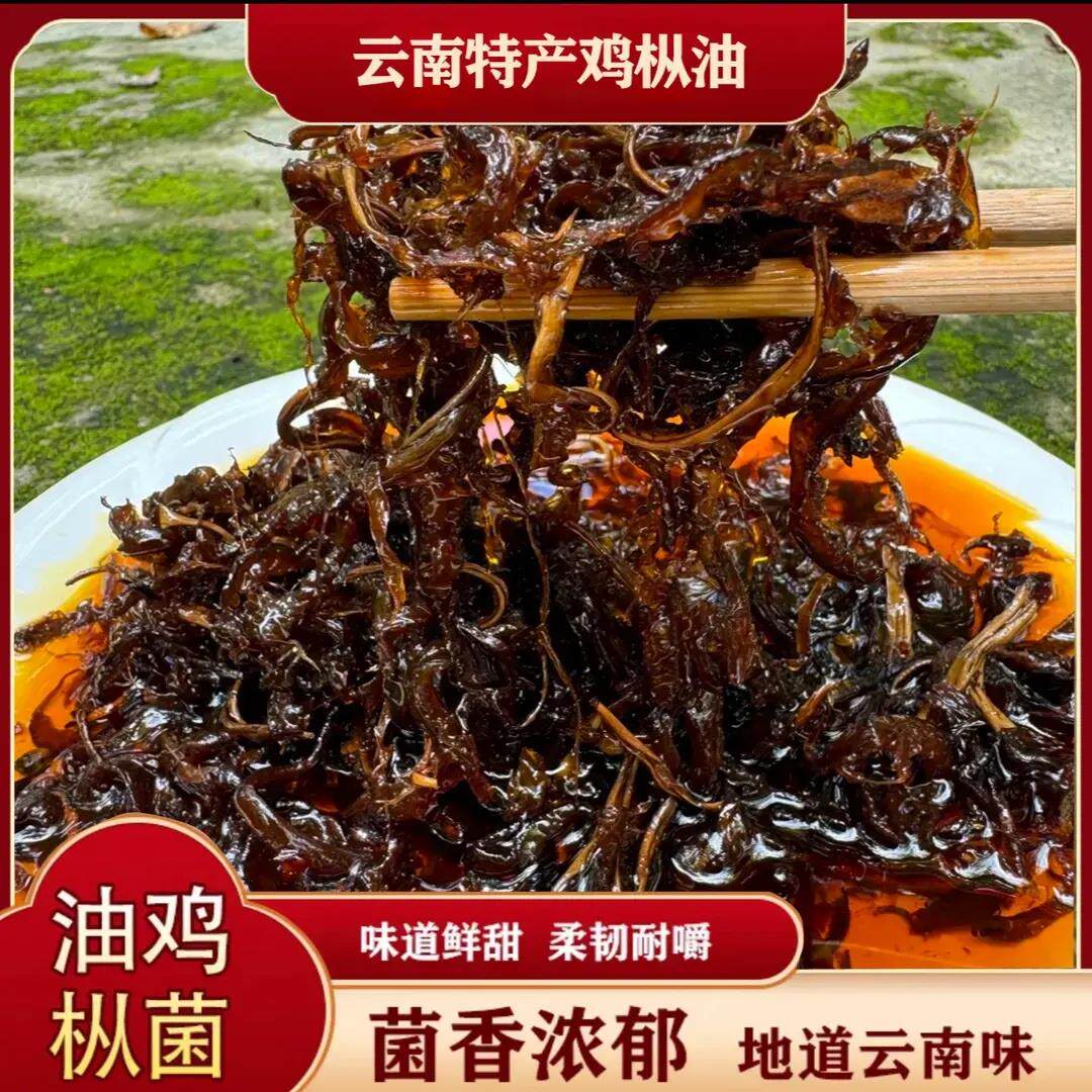 买一送一【下单立减50】云南特产即食油炸鸡枞菌油下饭菜鲜香美-R