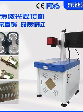 galvanometer fiber laser welding 150W振镜激光焊接机