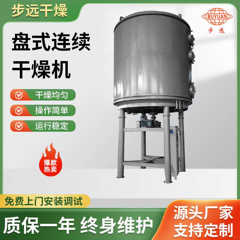 钛材盘式连续干燥机碳酸钡盘式干燥机连续盘式干燥机