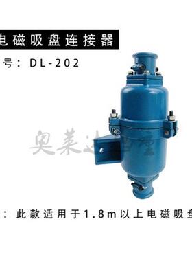 起重电磁吸盘连接器铝壳电缆插头DL-202电缆线插头