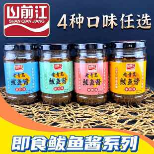 山前江老青岛鲅鱼酱青岛干海鲜特色原汁辣味海鲜酱送朋友伴手礼盒