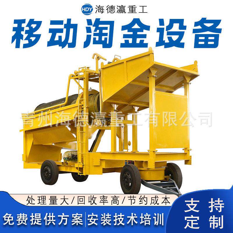 滚筒筛砂设备 洗金机器选矿淘金车 沙金选金机械淘金神器可出口