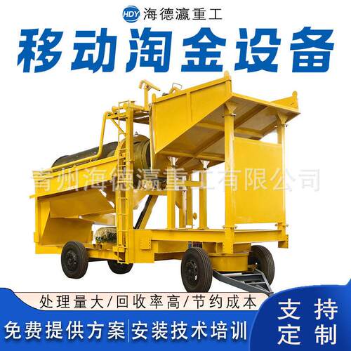 滚筒筛砂设备 洗金机器选矿淘金车 沙金选金机械淘金神器可出口