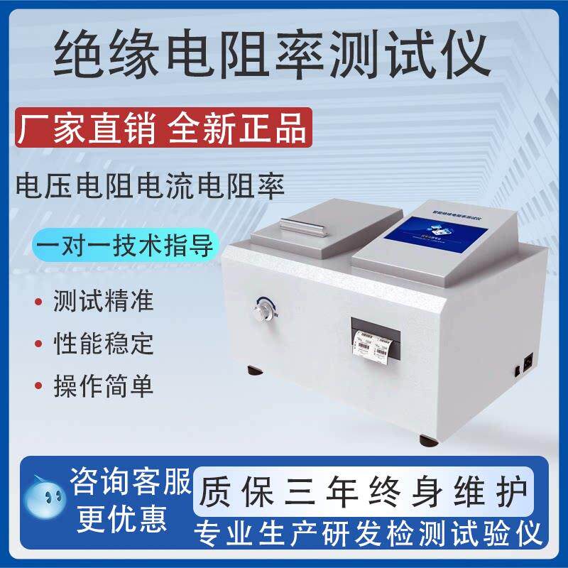 橡胶塑料体积电阻率测试仪绝缘材料表面高电阻测量仪微电流测定仪