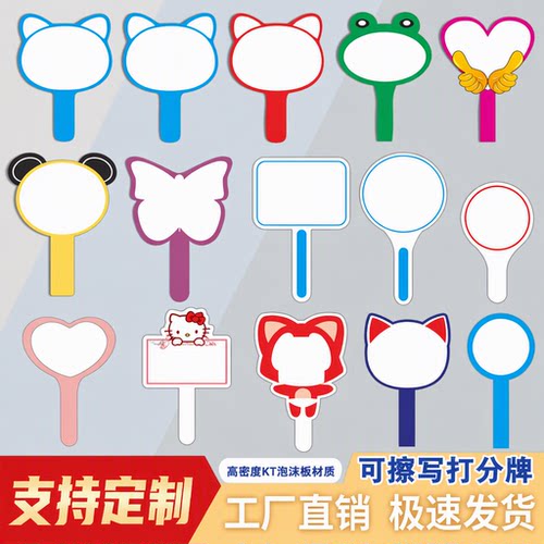 空白可擦写打分牌手举牌写字板高密度KT泡沫板材质21CM29CM定制