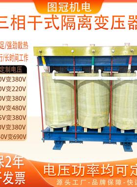三相干式变压器660V480V变380V200V220V415V440V隔离变压器630KVA