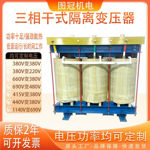 三相干式变压器660V480V变380V200V220V415V440V隔离变压器630KVA