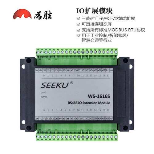 为胜 IO扩展输入输出模块 16MR 16MT 32MR 32MT MODBUS RS485协议