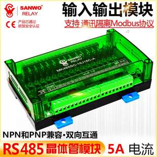 16A RS485继电器IO口扩展模组支持Modbus协议输入输出通讯控制器5