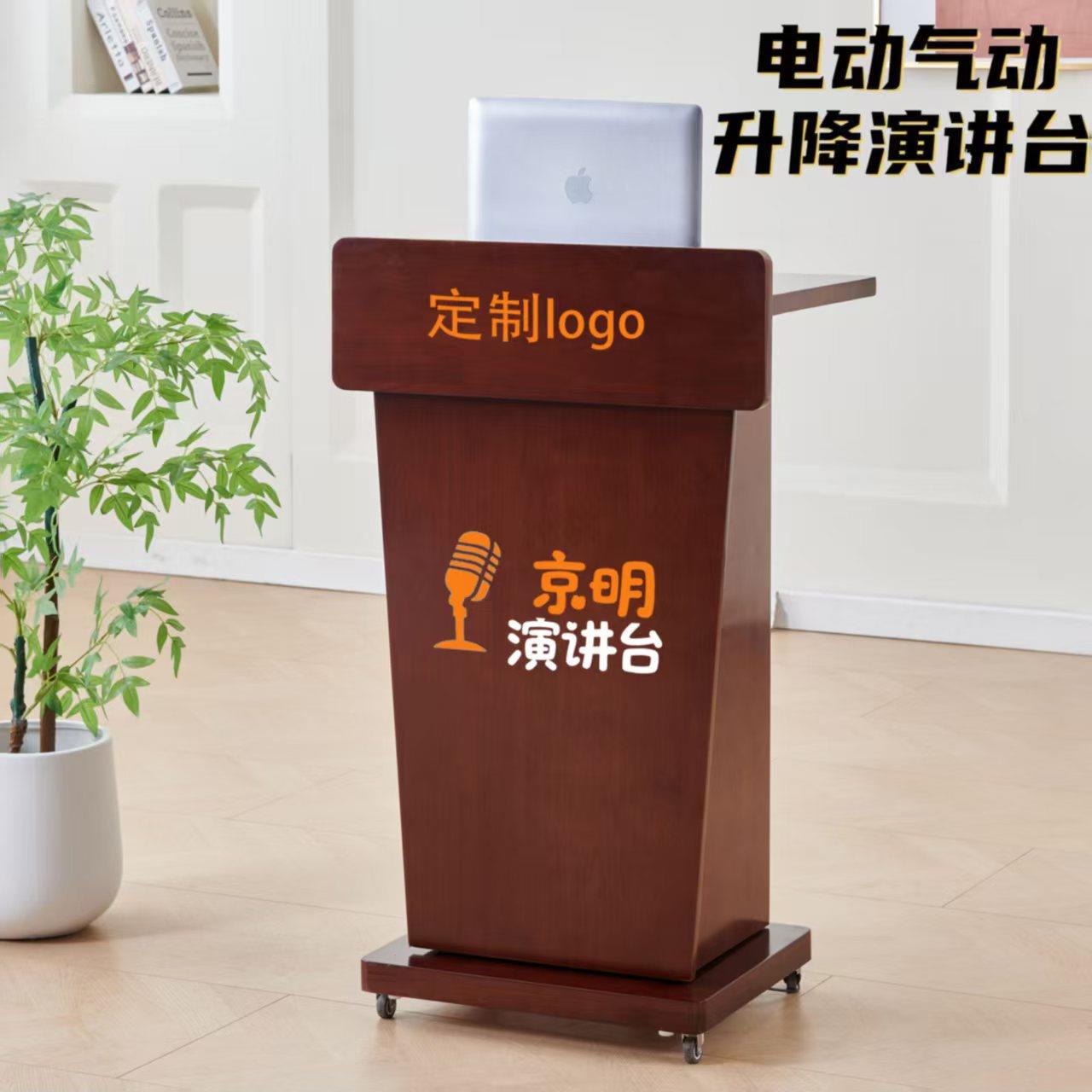 遥控升降实木主持发言会议演讲培训接待咨询引导领导发言迎宾台桌