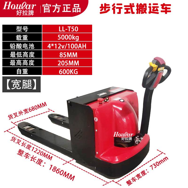 莱力HOULAR全电动搬运车步行式5吨大吨位非标加长货叉装卸货