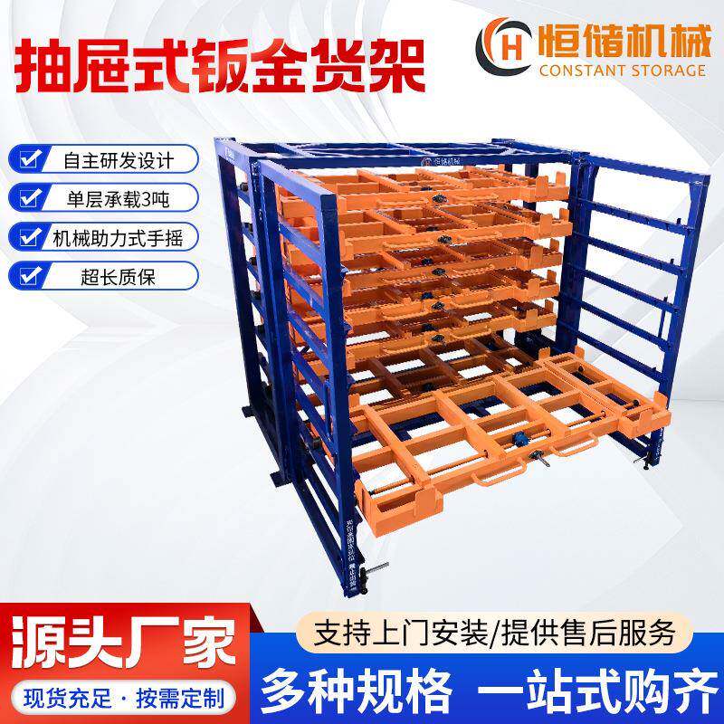 重型仓储货架手摇式不锈钢立式钣金钢板存放架抽屉式钣金货架
