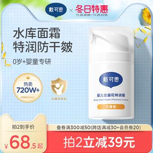 戴可思婴儿金盏花特润面霜新生宝宝秋冬季面霜滋润保湿儿童润肤乳
