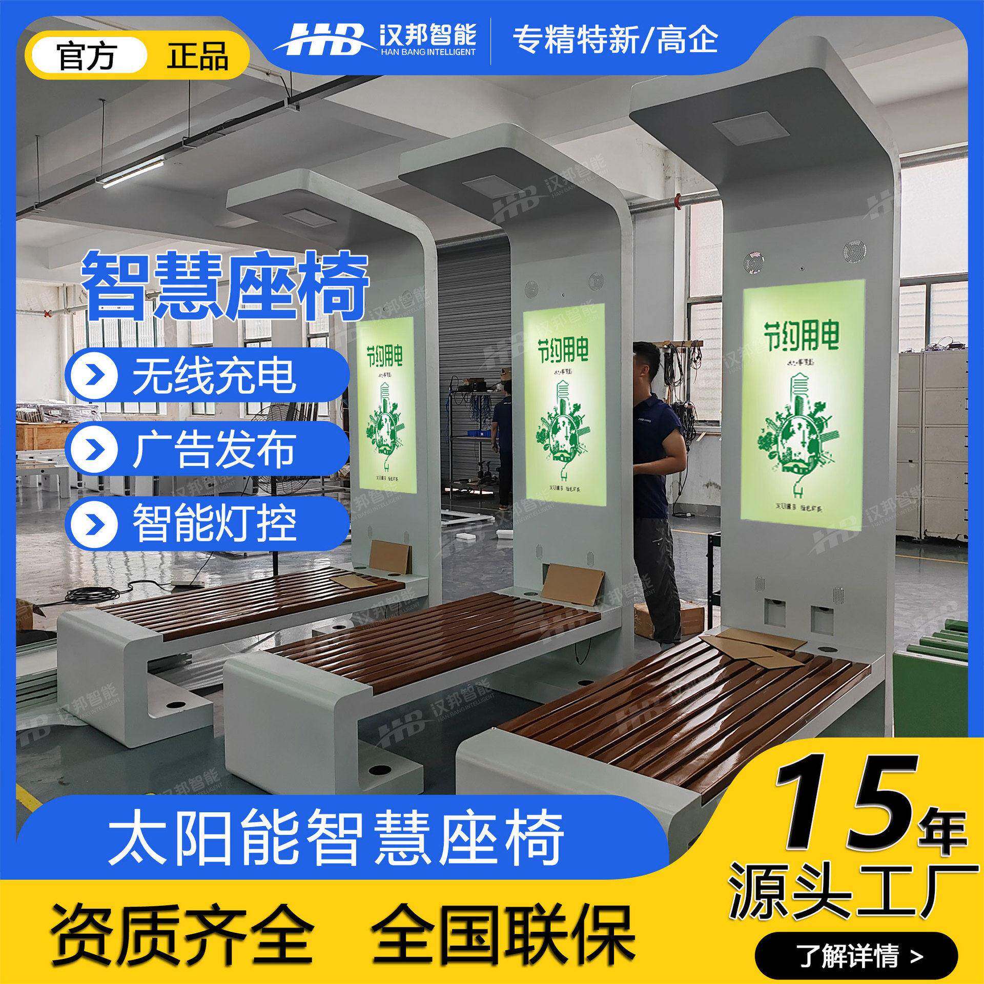 智慧座椅智慧公园长凳户外园林椅无线手机充电远程广告发布