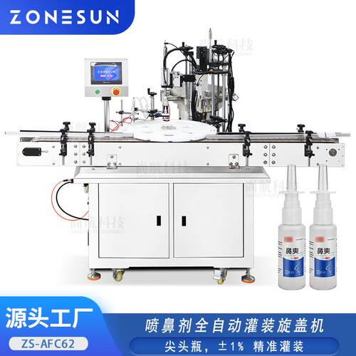 ZONESUN全自动喷鼻剂灌装旋盖一体机鼻舒液凝胶尖头喷瓶罐装锁盖