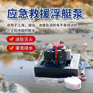 消防泵浮艇泵应急灭火遥控手抬机动扬程汽柴油移动式泡沫输森林