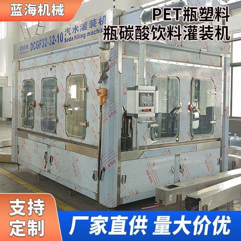 碳酸饮料灌装机塑料瓶灌装机含气饮料气泡水全自动灌装机生产线厂