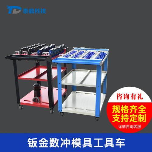 数控厚转塔冲床模具搬运装载车移动工具车钣金模具车手推车